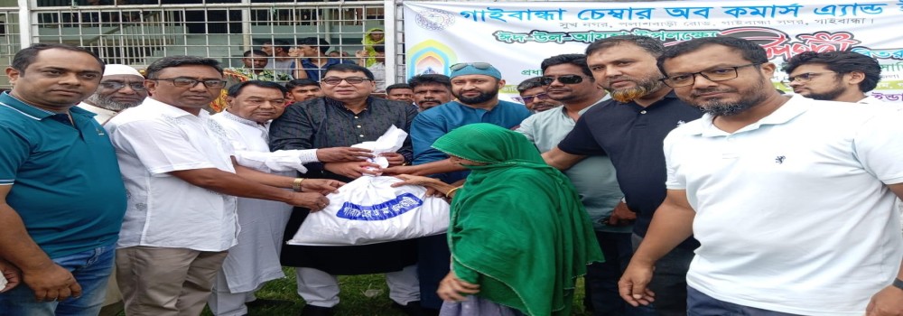 ঈদ-উল আযহা উপলক্ষে সল্প আয়ের ব্যবায়ীগণের মাঝে উপহার সামগ্রি বিতরণ